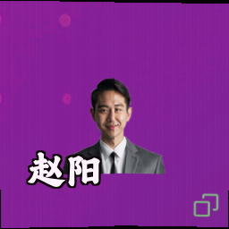 赵阳